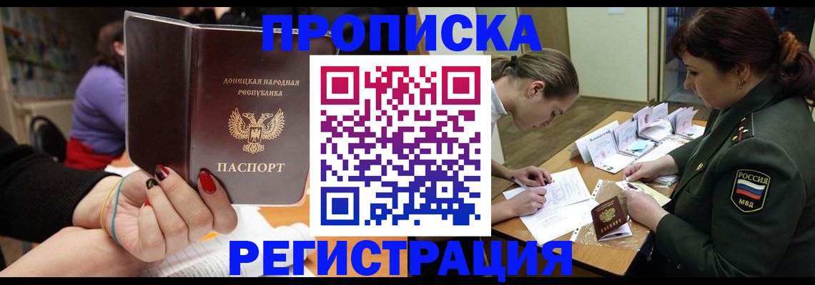 прописка ребенка в Нелидово