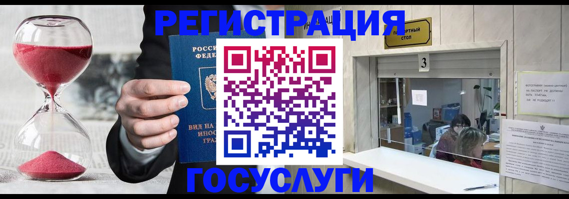 временная регистрация купить в Нелидово