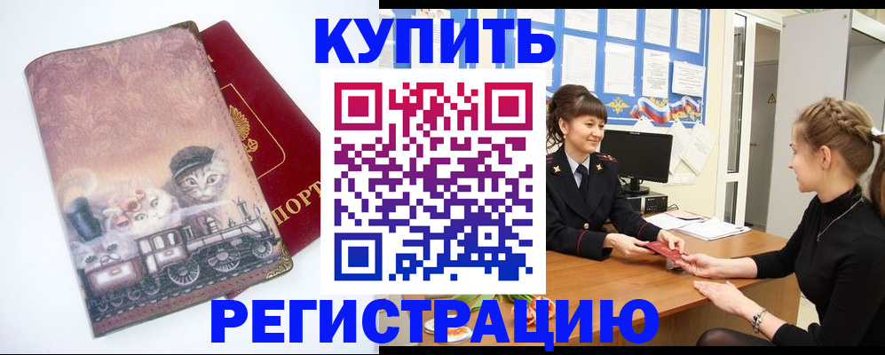 прописка 2025 в Нелидово