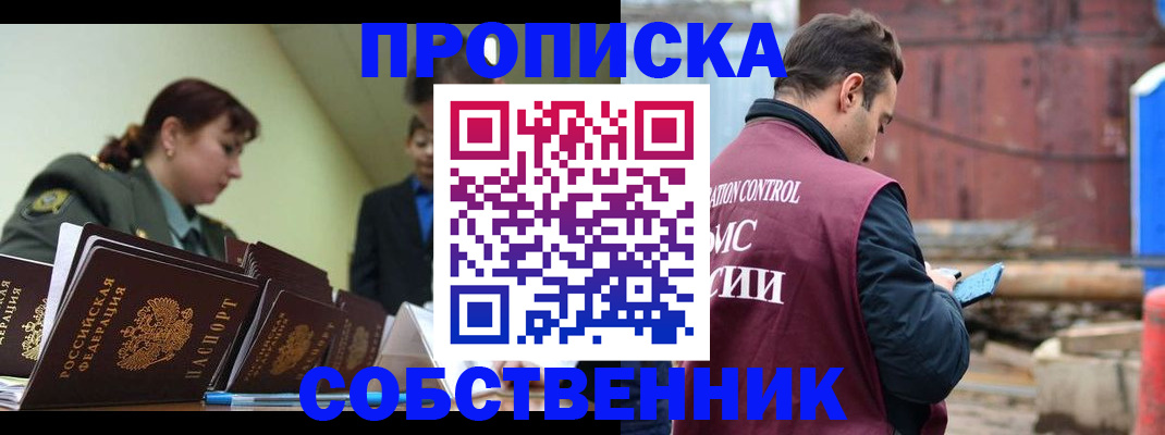 прописка 2025 в Нелидово