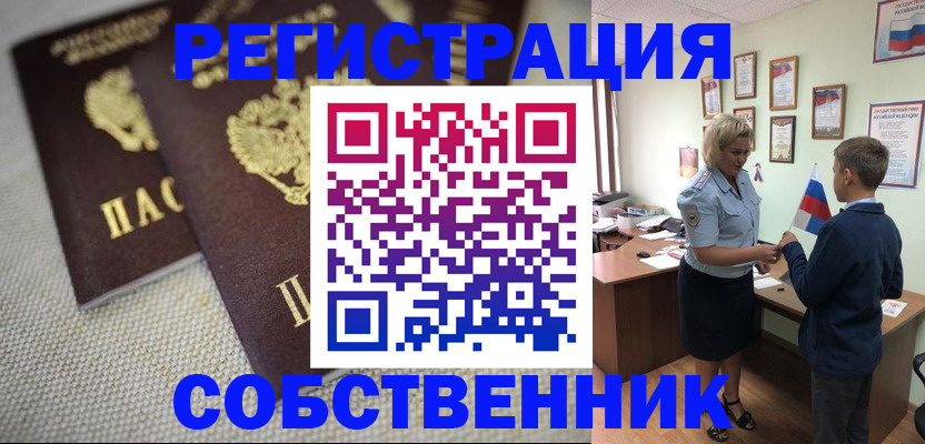 временная регистрация в Нелидово