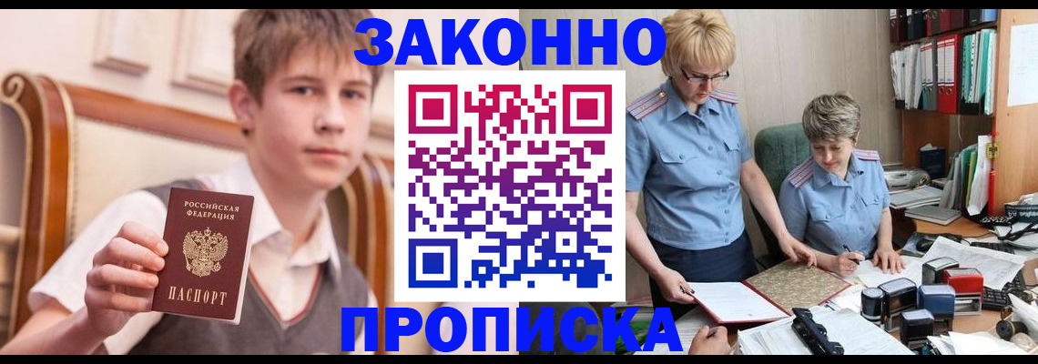 временная регистрация для школы в Нелидово